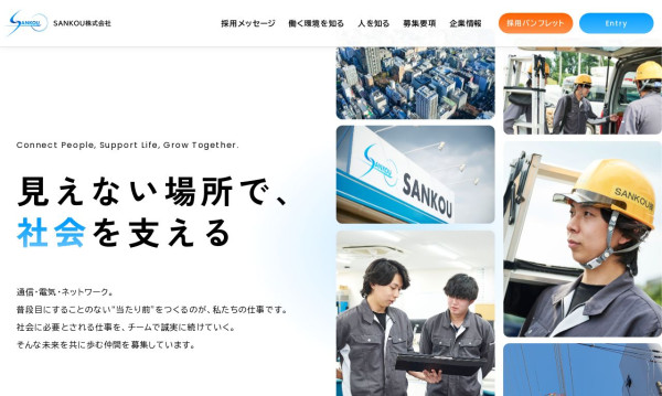 埼玉県の老舗の施設設備工事業のコーポレートサイトおよびリクルートサイト制作。