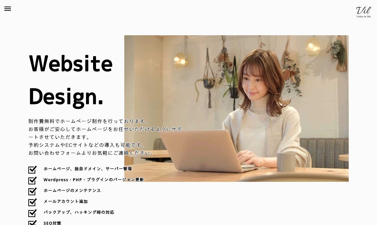 Vil | Web制作・ホームページ制作実績 | Web幹事 Vil | Web制作・ホームページ制作実績 | Web幹事