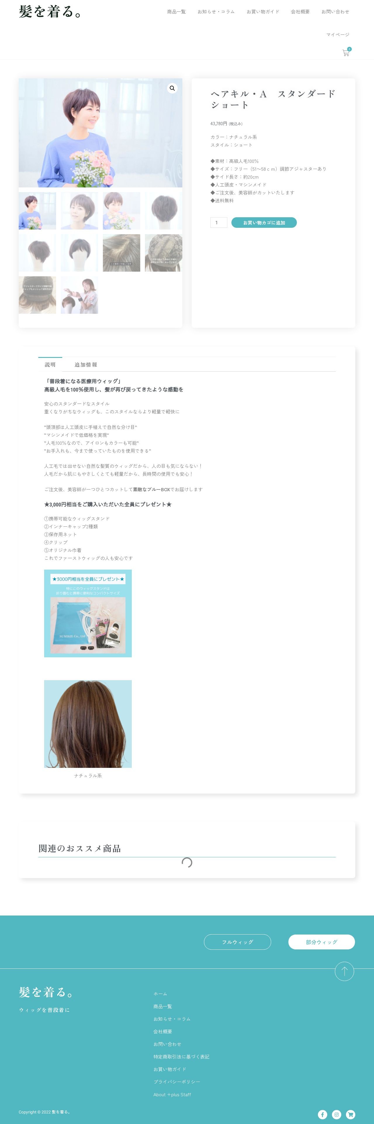 ECサイト|女性用ウィッグ |【WooCommerce】のスクショ(PC下層ページ)