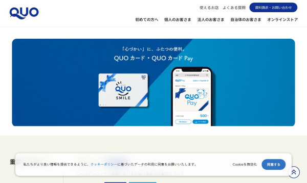 株式会社シフトの実績 - 株式会社クオカード　コーポレートサイト