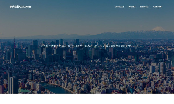 株式会社コクーン
