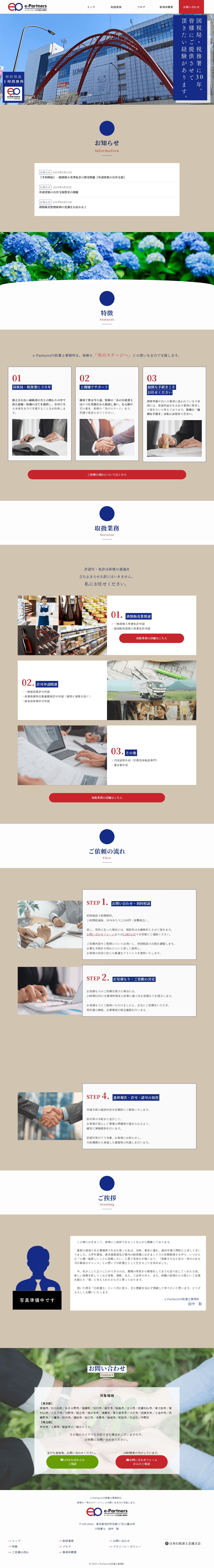 e-Partners行政書士事務所のスクショ(PCトップページ)