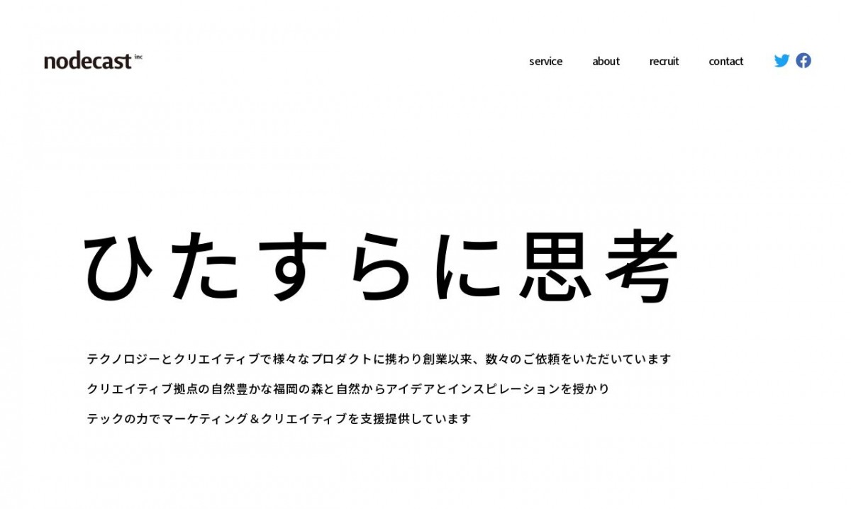 株式会社ノードキャストの制作実績と評判 | 福岡県のホームページ制作会社 | Web幹事