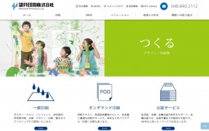 望月印刷株式会社