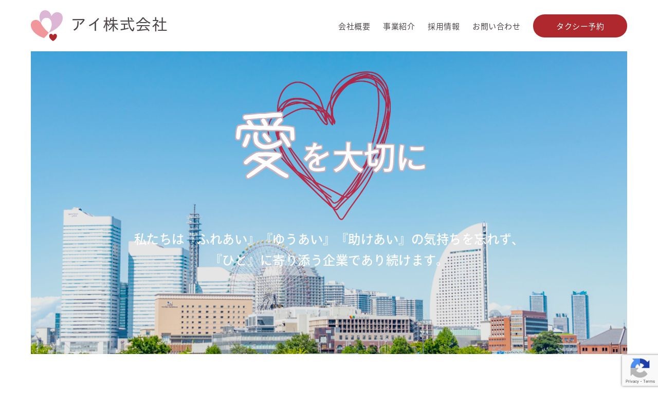 アイ株式会社のスクショ
