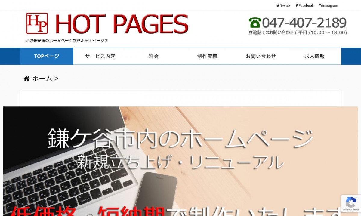 株式会社SOINの制作実績と評判 | 千葉県のホームページ制作会社 | Web幹事