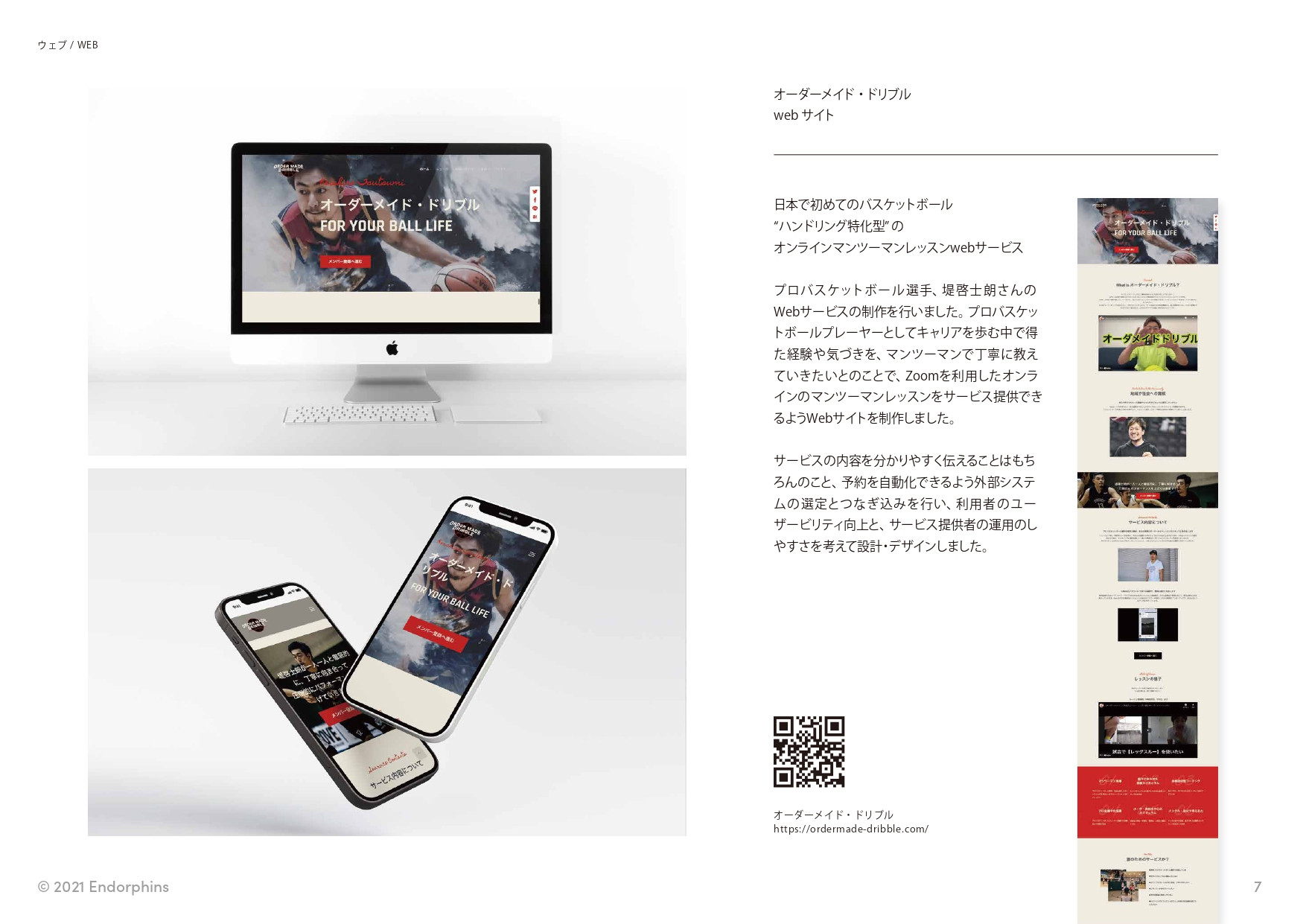 合同会社 エンドルフィンズ - 制作実績 / ポートフォリオ - {(7 + 1)}ページ目