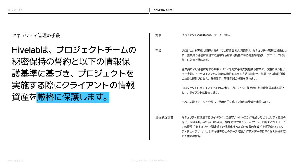 株式会社HIVELAB - 会社紹介 - {(13 + 1)}ページ目