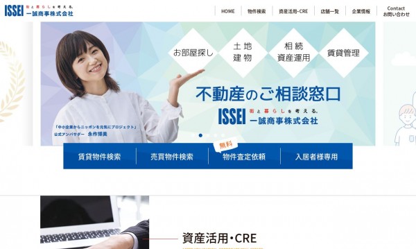 一誠商事 株式会社 コーポレートサイト