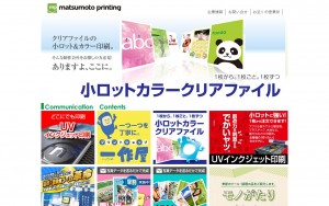 松本印刷株式会社