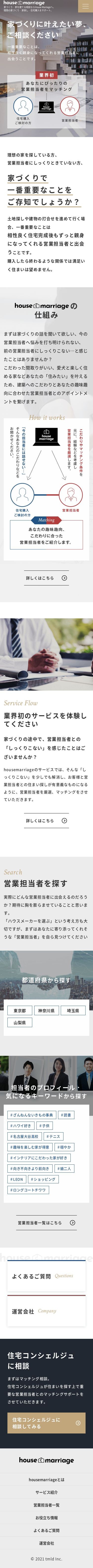 有限会社ティーエムライフデザイン総合研究所様のスクショ(SPトップページ)
