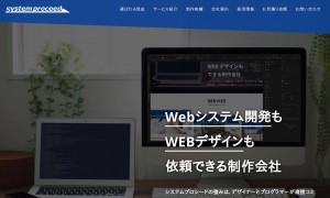 株式会社システムプロシード