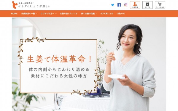 ECサイト(オンラインショップ) イトクのしょうが屋さん 様