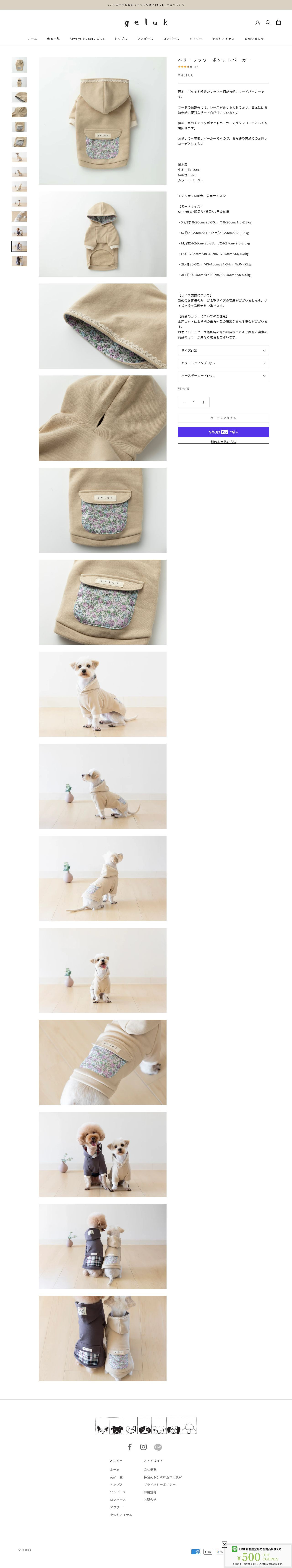 ペット用品メーカー様（Shopifyサイト構築）のスクショ（PC下層ページ）