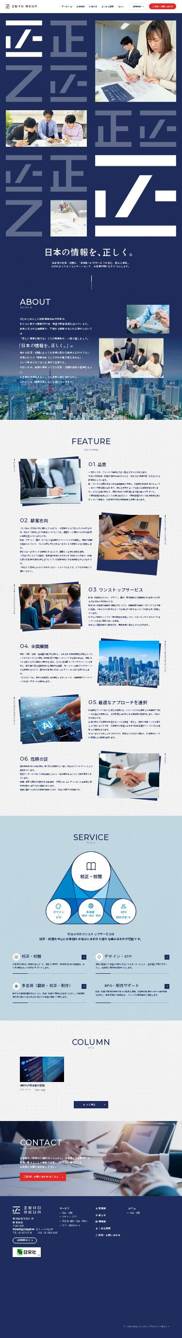 株式会社ゼロメガ-コーポレートサイトのスクショ(SPトップページ)