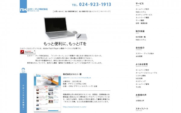 エヌケー・テック株式会社
