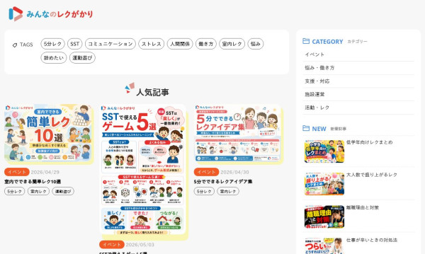 株式会社cantikの実績 - みんなのレクがかり 情報メディア