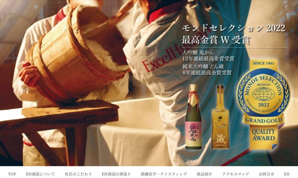 EH酒造【WordPressによるコーポレートサイトの制作】