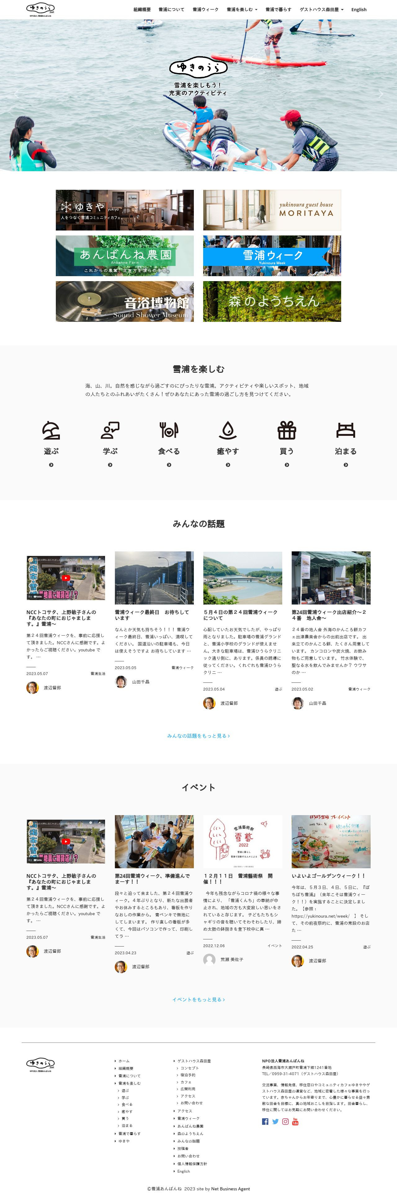 ゆきのうら.netのスクショ(PCトップページ)