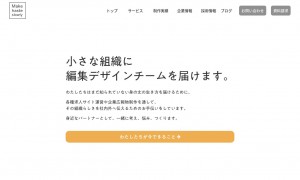 株式会社メイクヘイストスローリー