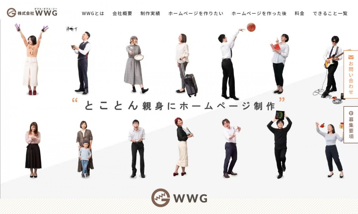 株式会社WWGの制作実績と評判 | 愛知県名古屋市のホームページ制作会社 | Web幹事