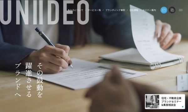 UNIIDEO株式会社（ユニィディオ）
