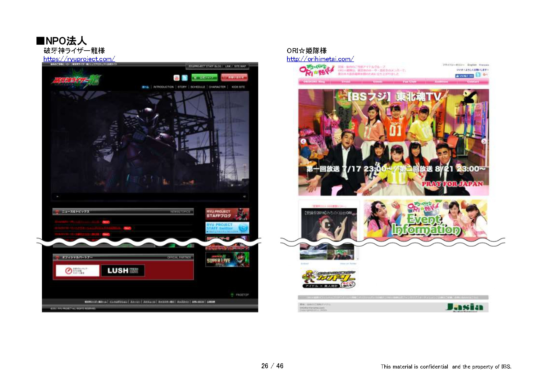 有限会社アイビーソリューション - アイビーソリューション制作実績（抜粋） - {(25 + 1)}ページ目