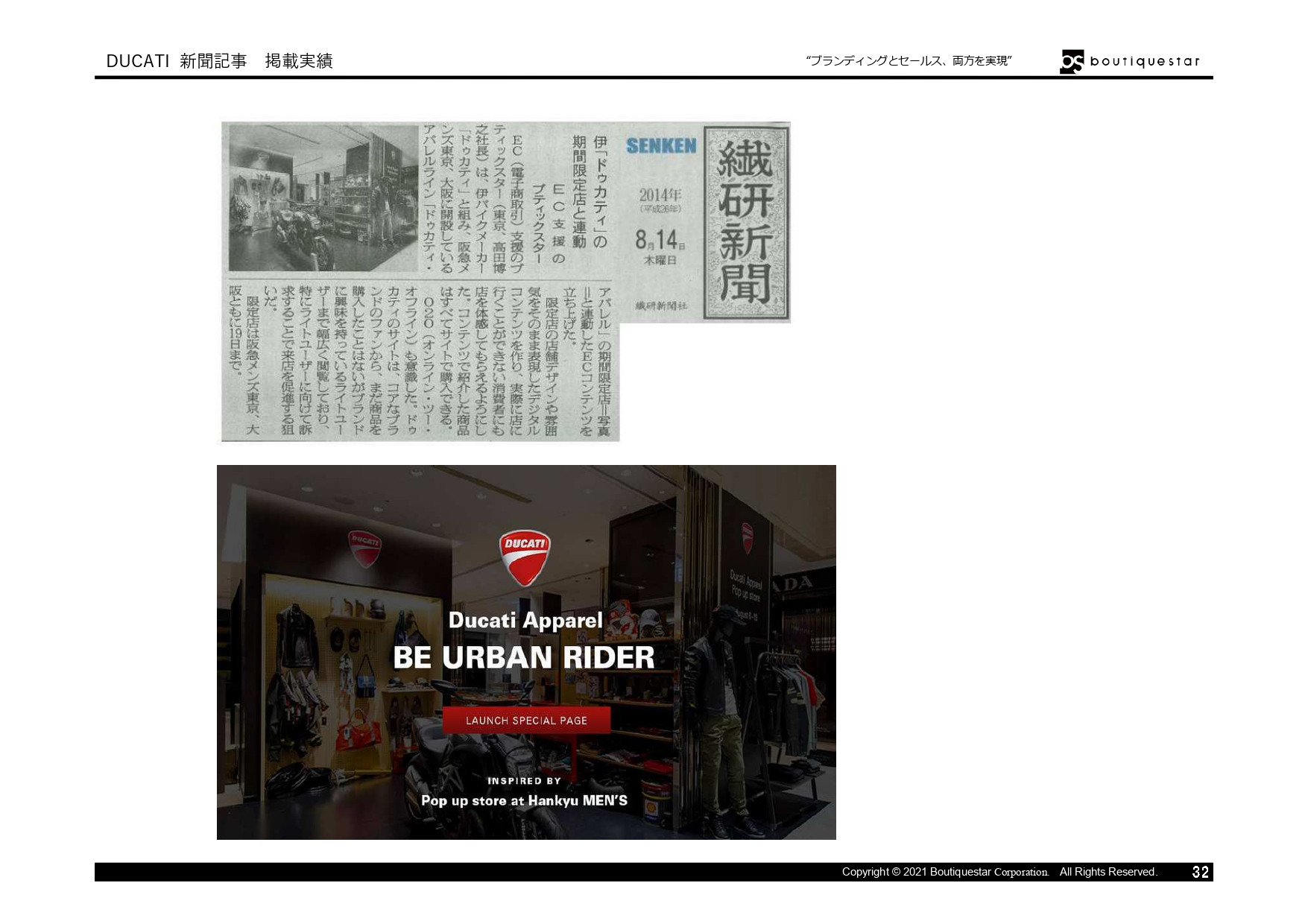 Boutiquestar Inc. | 株式会社ブティックスター - 会社案内・実績資料 - {(31 + 1)}ページ目