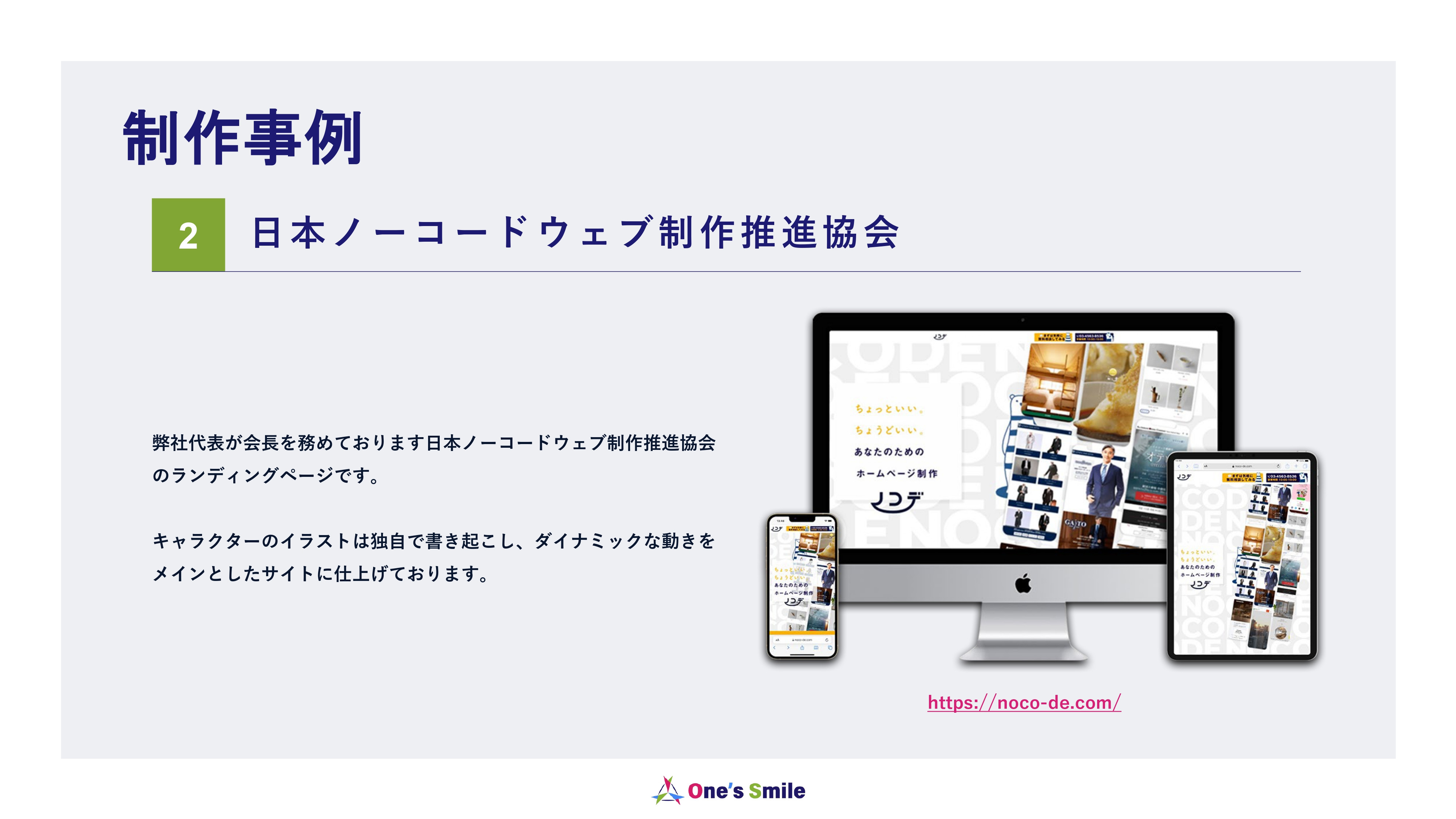 株式会社One's Smile - Web制作サービスご紹介資料 - {(5 + 1)}ページ目