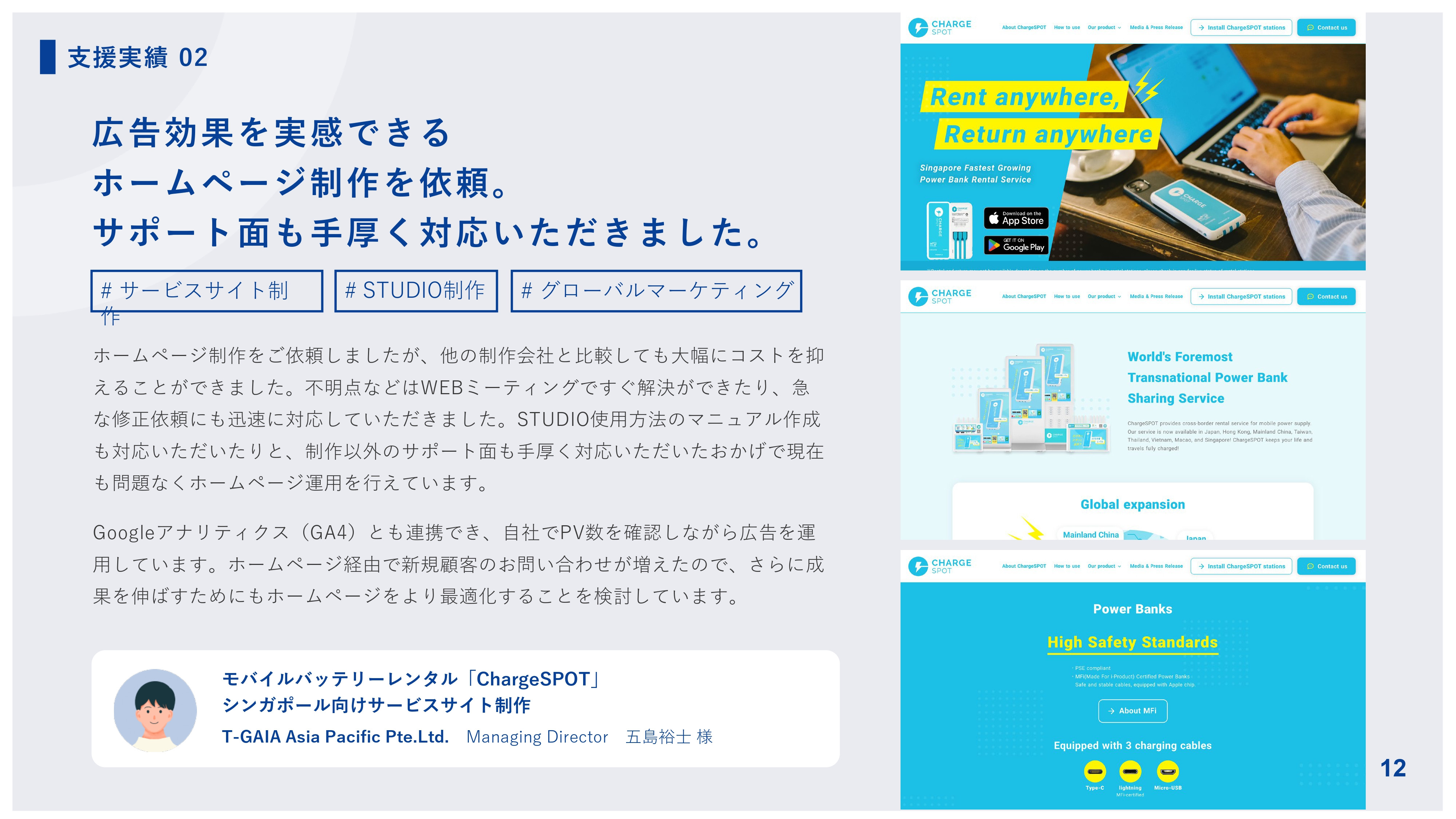 株式会社THO Media&Solutions - Smart WEB Lab.サービス案内資料 - {(12 + 1)}ページ目