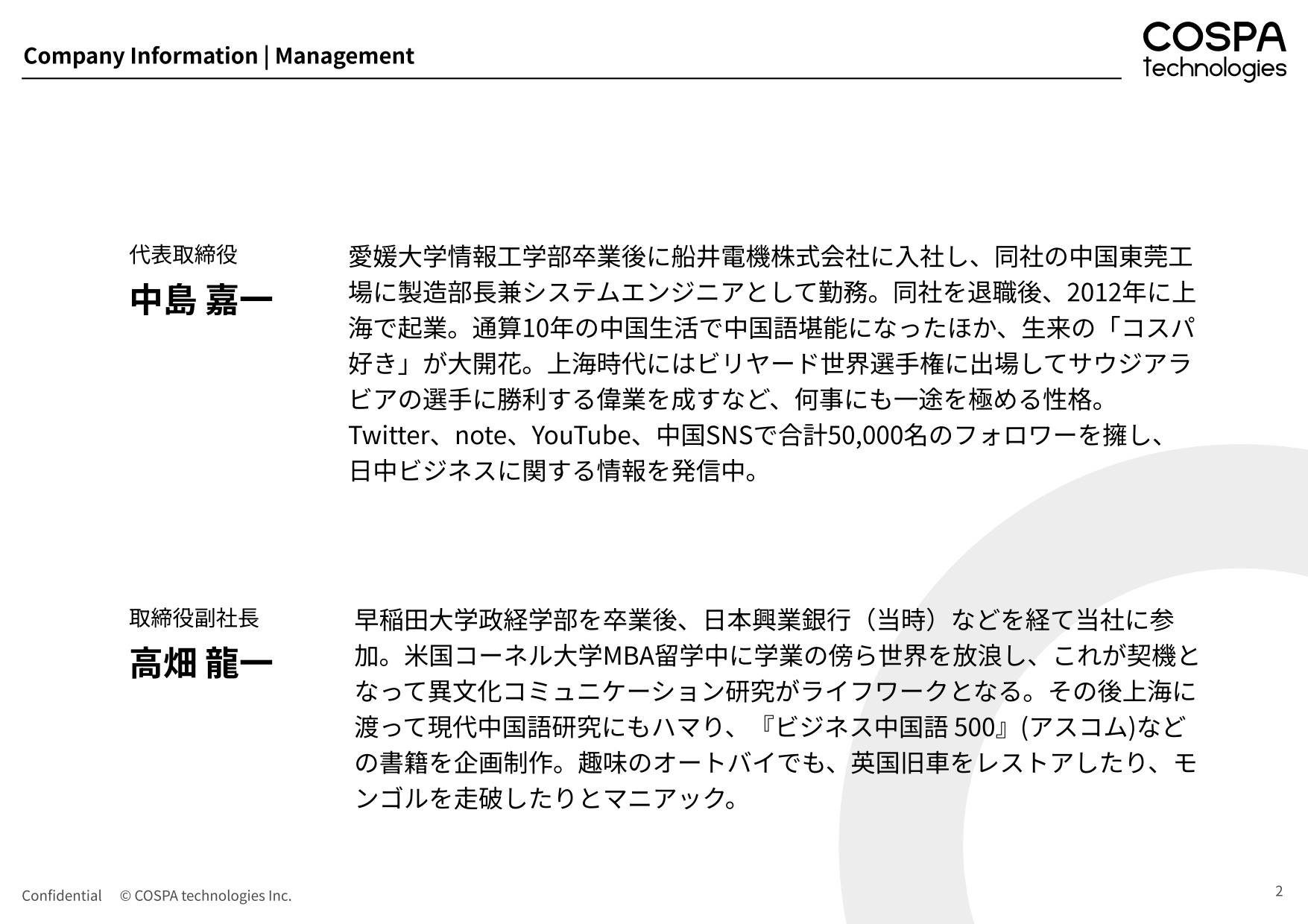 株式会社コスパ・テクノロジーズ - 会社案内 - {(2 + 1)}ページ目