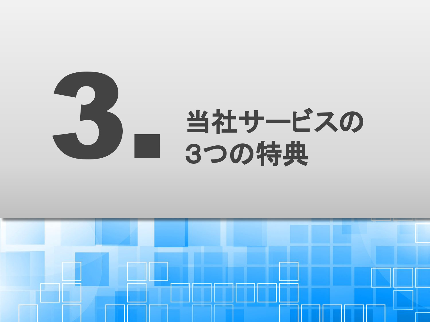 株式会社Life Arc System - ホームページ制作／リニューアルのご提案資料 - {(6 + 1)}ページ目