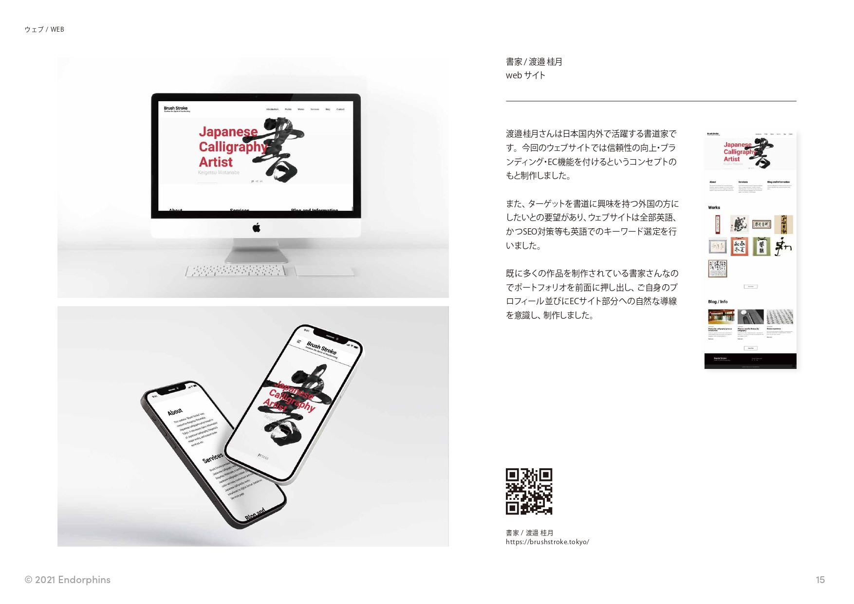 合同会社 エンドルフィンズ - 制作実績 / ポートフォリオ - {(15 + 1)}ページ目