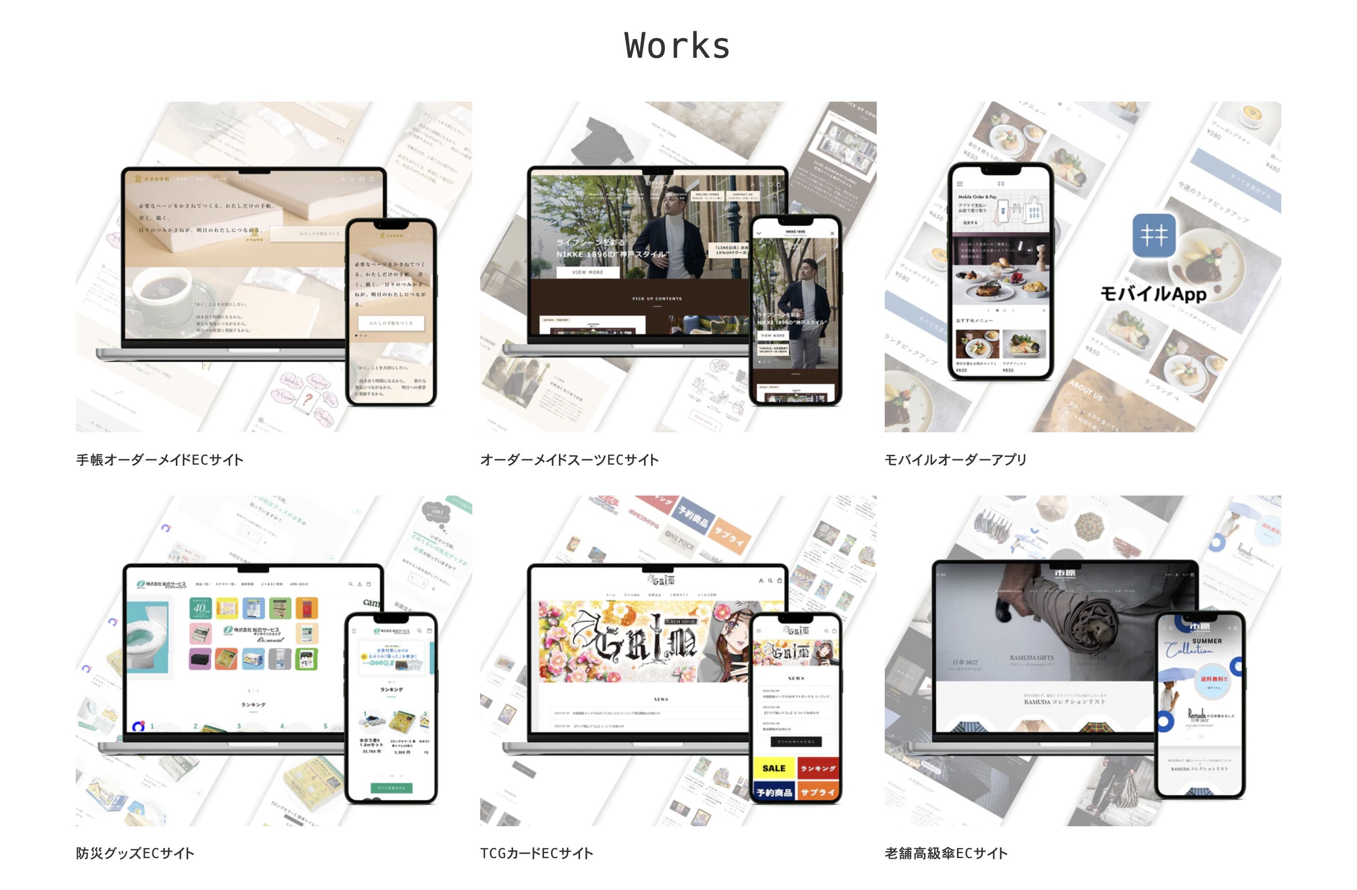 株式会社Create With - 弊社サービス・コンセプト・制作実績等 - {(2 + 1)}ページ目