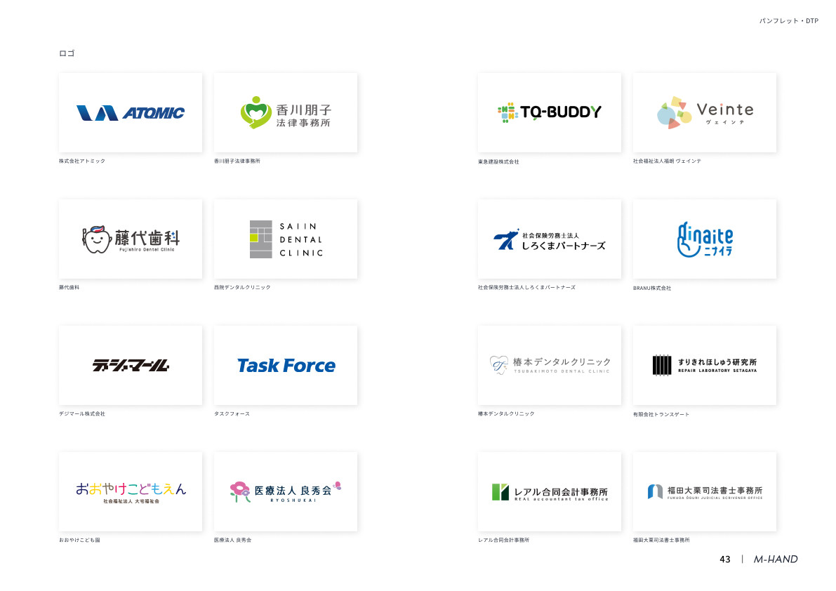 株式会社エムハンド - 会社案内 - {(43 + 1)}ページ目