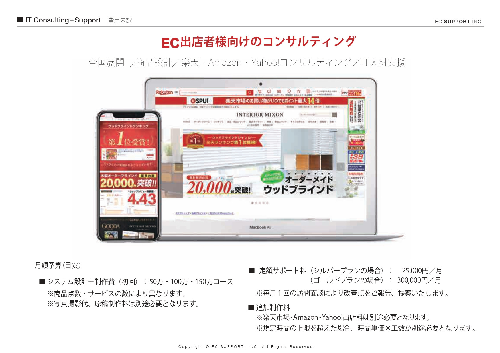 【福島県郡山市】ECサポート株式会社 - 楽天市場・Amazon・Yahoo!・ポンパレ・ワウマ・独自EC店舗向け - {(0 + 1)}ページ目