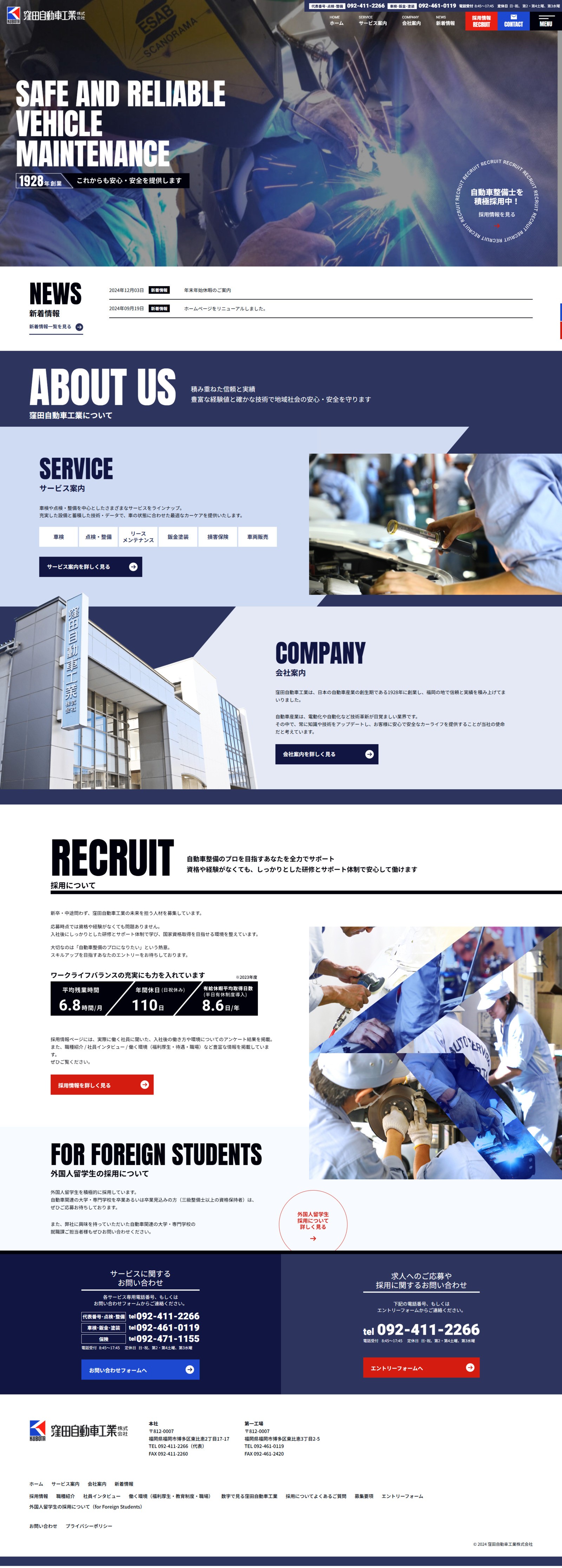 窪田自動車工業株式会社様のスクショ(PCトップページ)