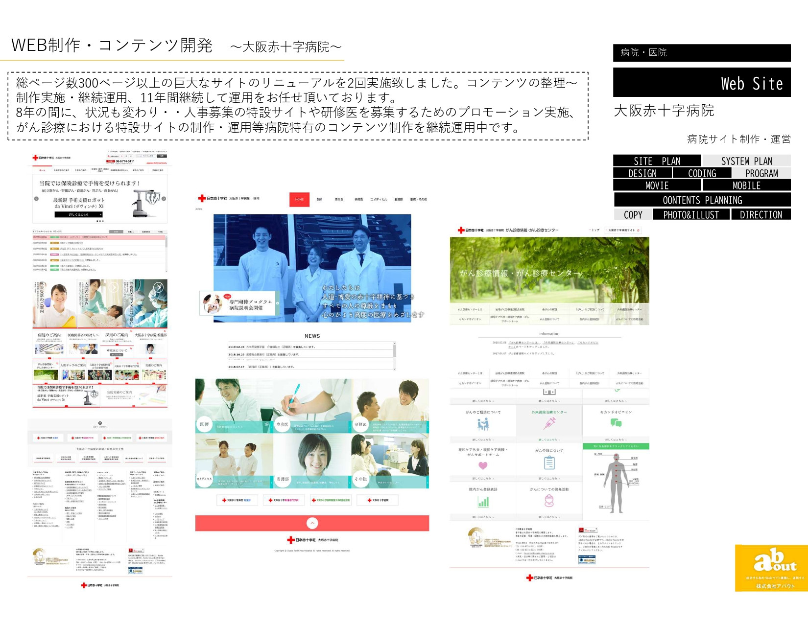 株式会社アバウト - ストロングポイント - {(1 + 1)}ページ目