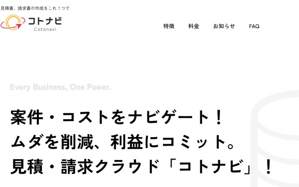 東証スタンダード上場企業の請求書管理ツールのサービスサイト