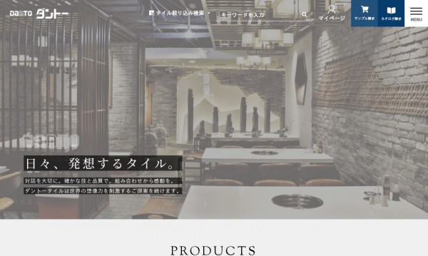 株式会社Danto Tile ホームページ