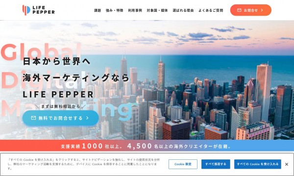 株式会社LIFE PEPPER様 ランディングページ