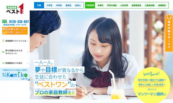 家庭教師ベストワン様