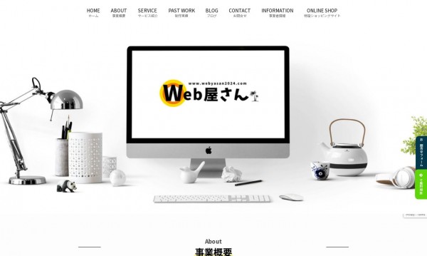 Web屋さん