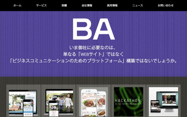 株式会社ビジネス・アーキテクツ