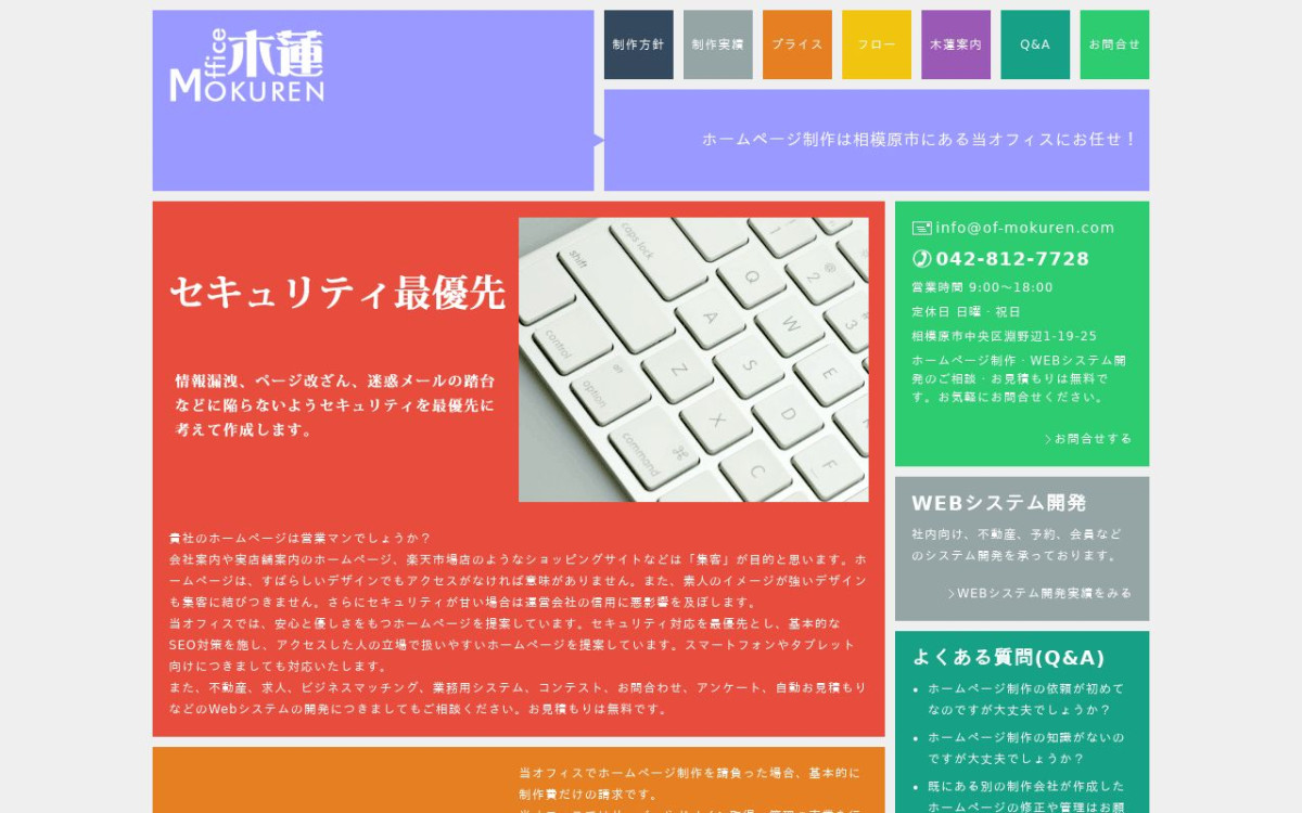 オフィス木蓮