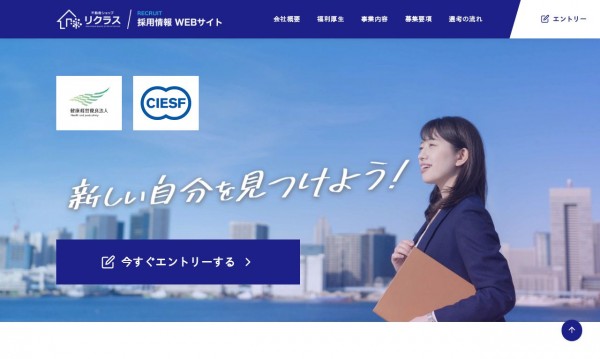 リクラス不動産さま　採用情報WEBサイト