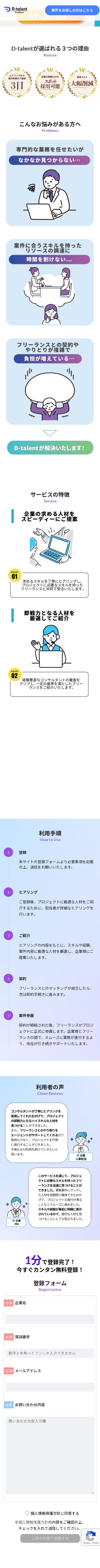 人材紹介サービスサイト作成のスクショ(SPトップページ)