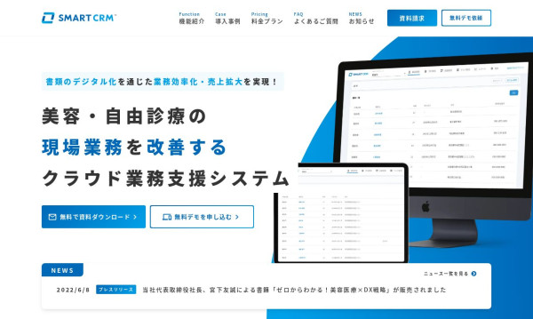 SMART CRM様 サービスサイト