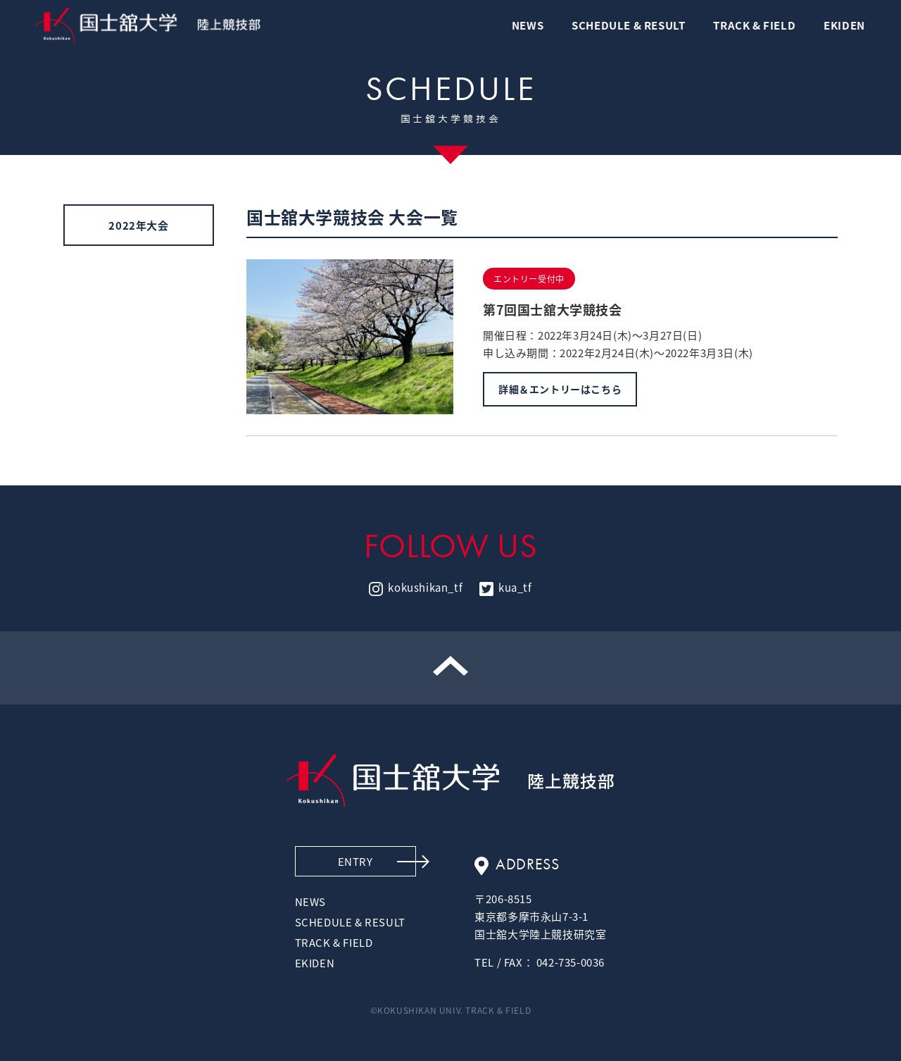 国士舘大学　陸上競技部のスクショ（PC下層ページ）