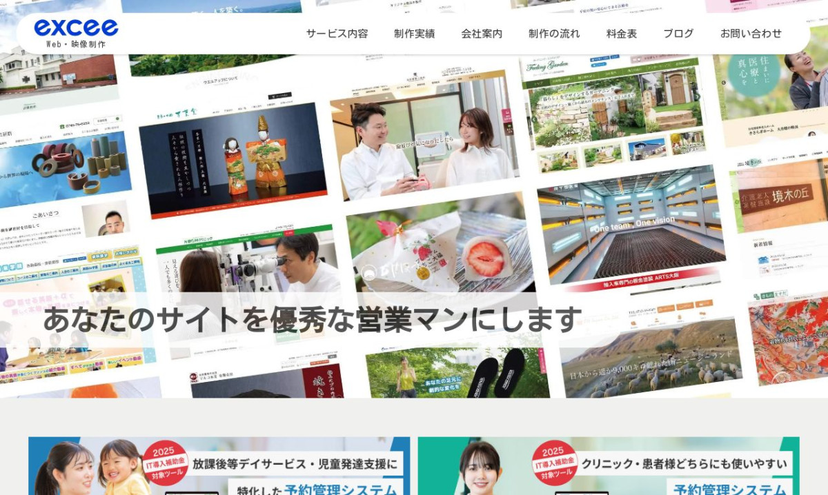 エクシー株式会社